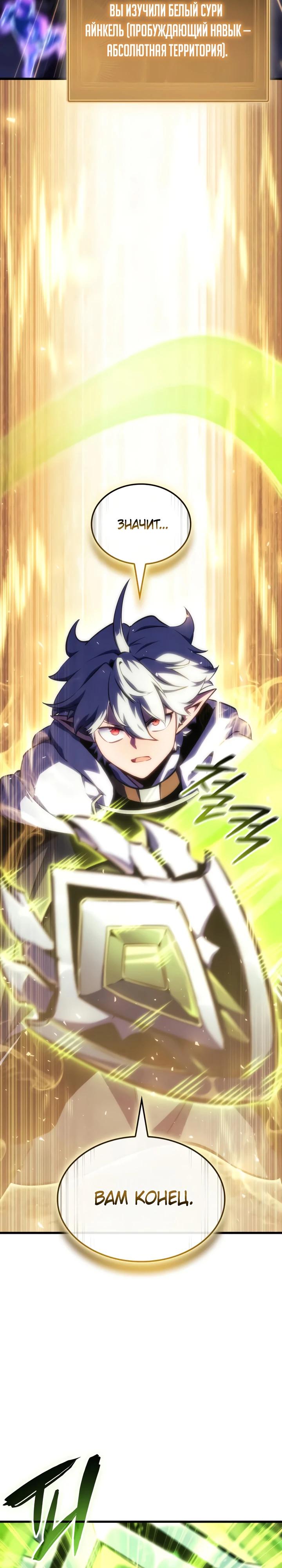 Манга Разрушители - Глава 52 Страница 33