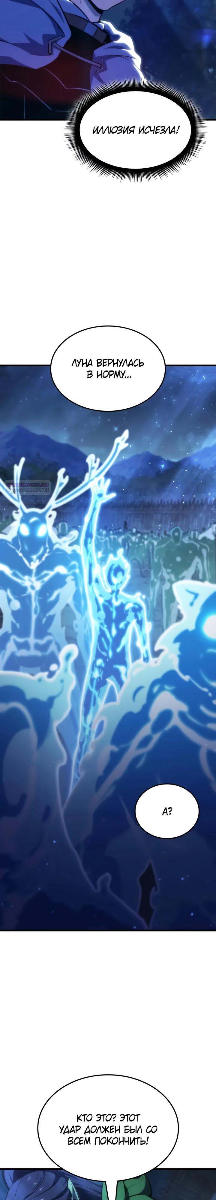 Манга Разрушители - Глава 52 Страница 10