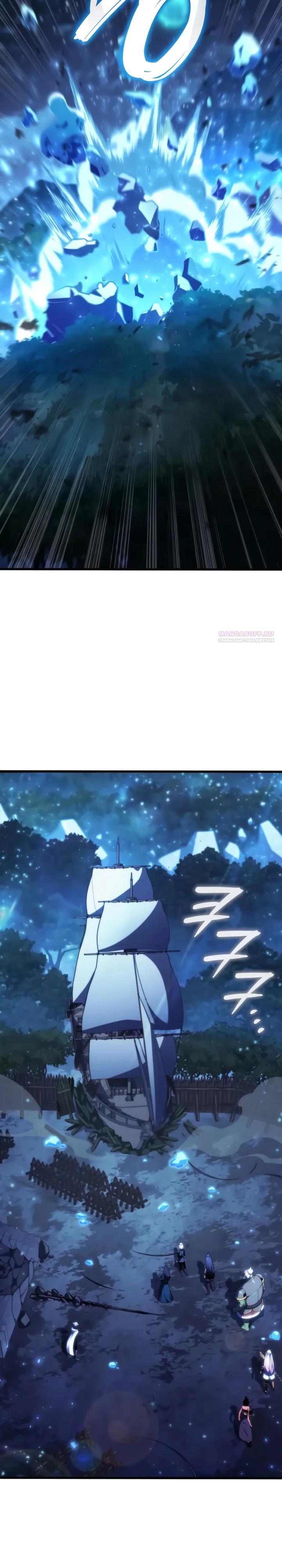 Манга Разрушители - Глава 52 Страница 6