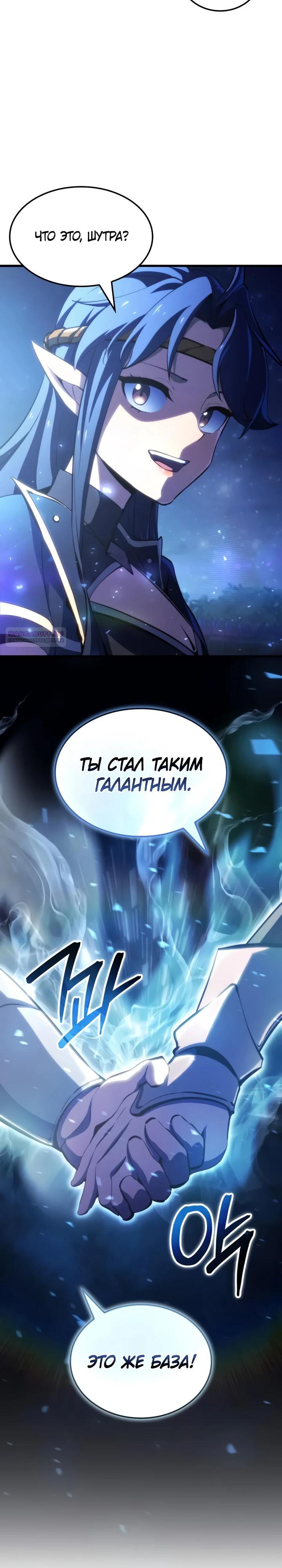 Манга Разрушители - Глава 52 Страница 18