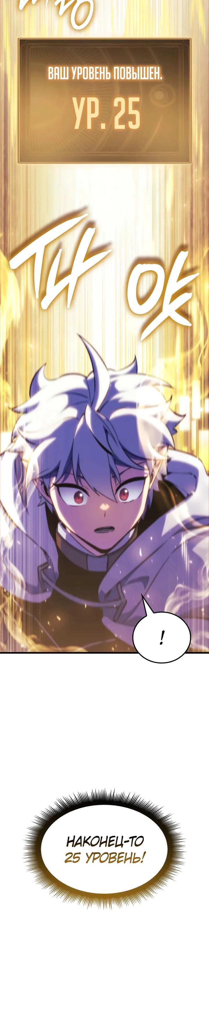 Манга Разрушители - Глава 52 Страница 31