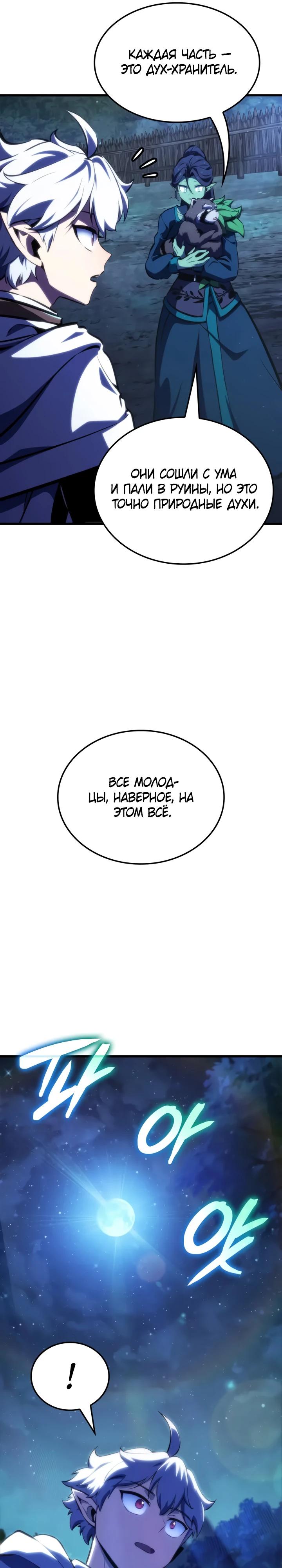 Манга Разрушители - Глава 52 Страница 9