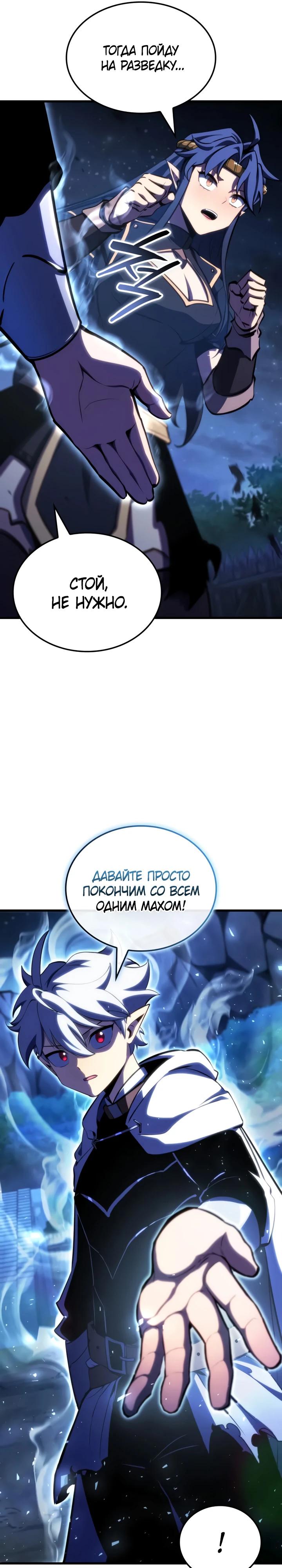 Манга Разрушители - Глава 52 Страница 17