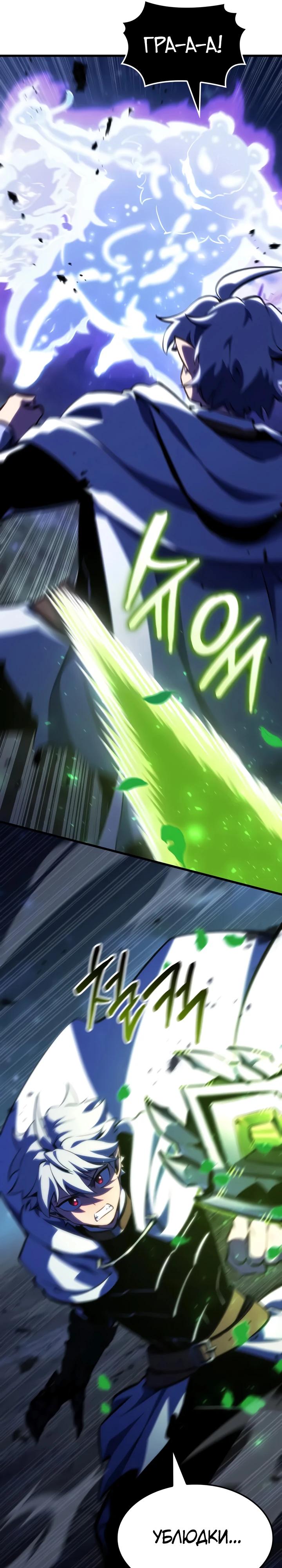 Манга Разрушители - Глава 52 Страница 29