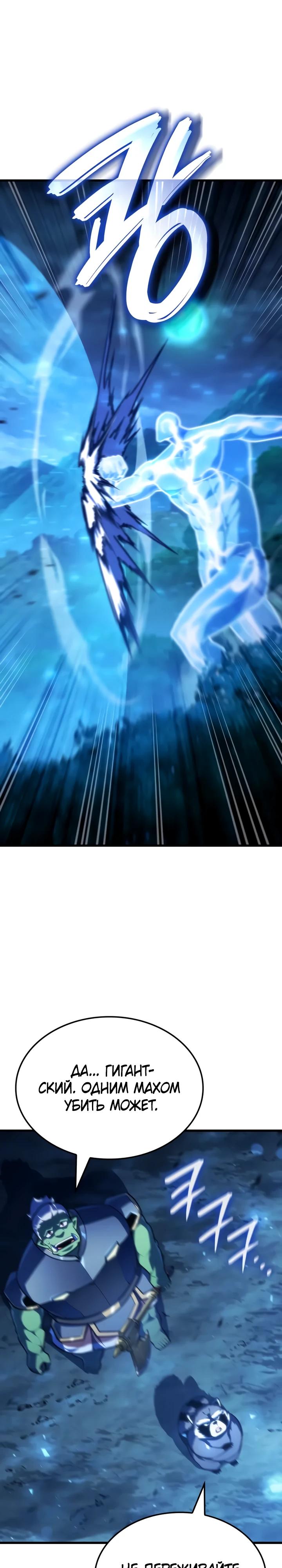 Манга Разрушители - Глава 51 Страница 20
