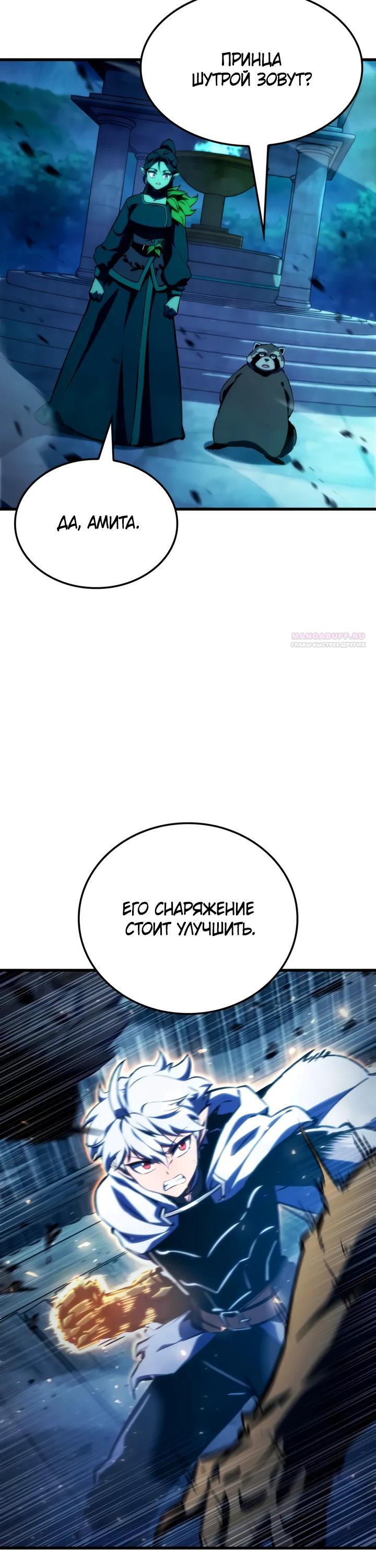 Манга Разрушители - Глава 51 Страница 14