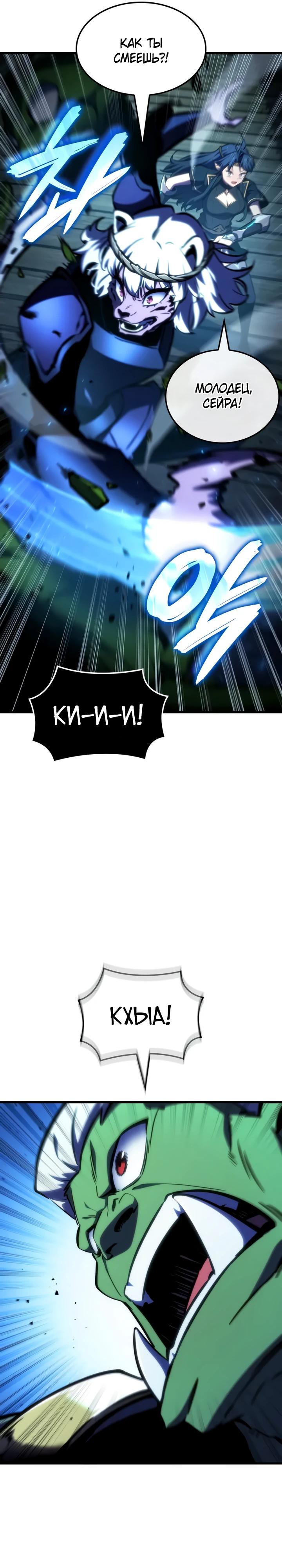 Манга Разрушители - Глава 51 Страница 11