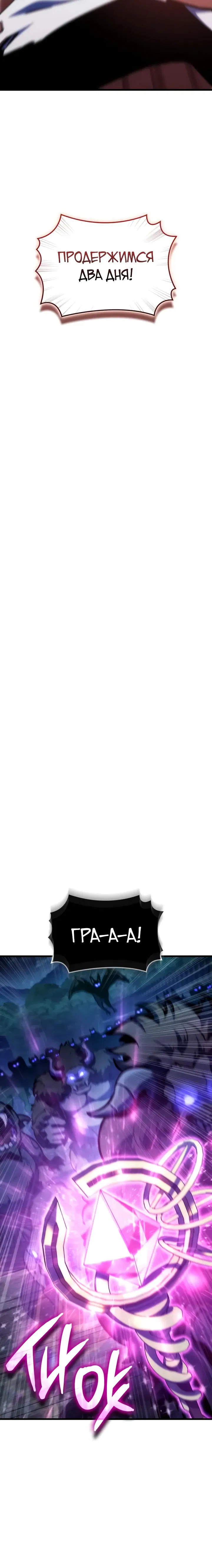 Манга Разрушители - Глава 51 Страница 3