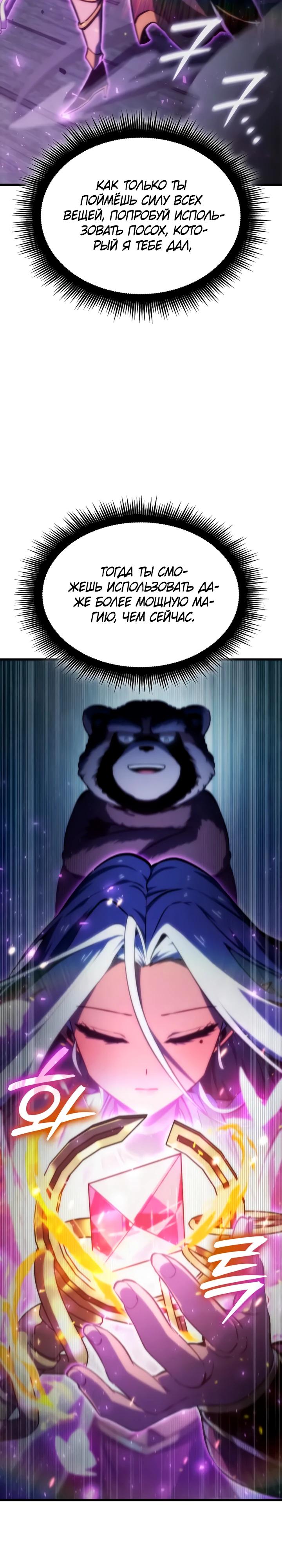 Манга Разрушители - Глава 51 Страница 5