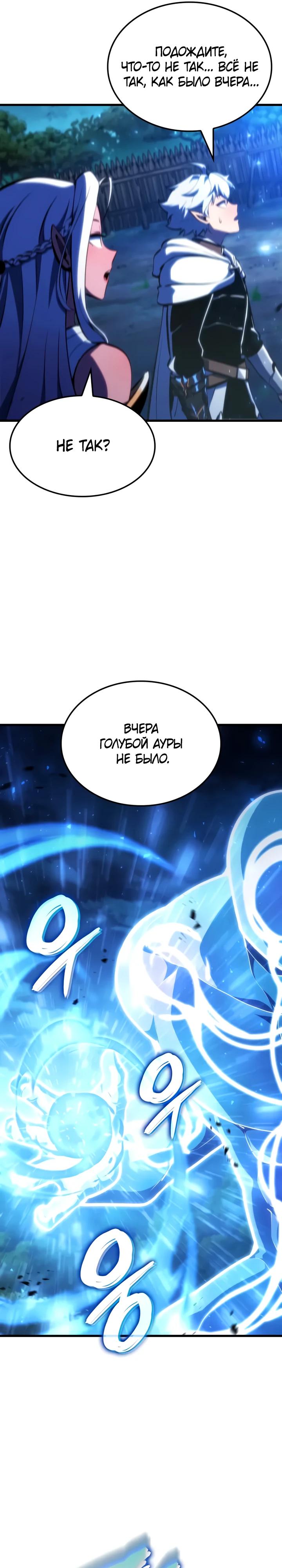 Манга Разрушители - Глава 51 Страница 23