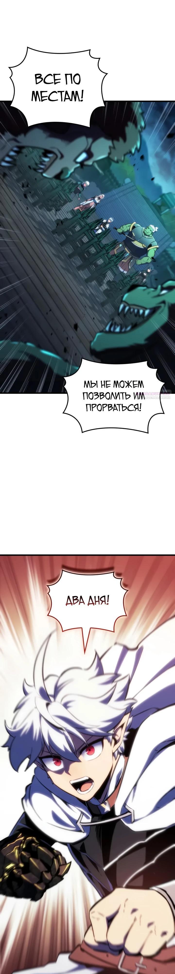 Манга Разрушители - Глава 51 Страница 2