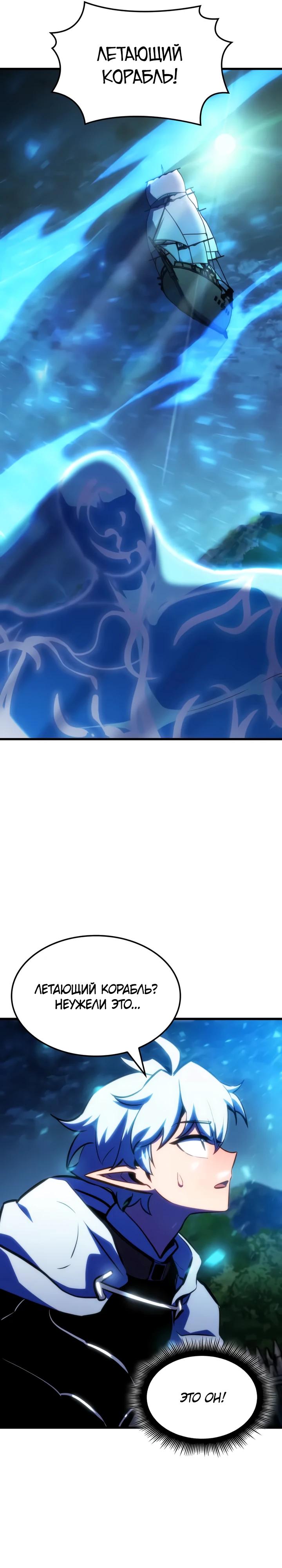 Манга Разрушители - Глава 51 Страница 31