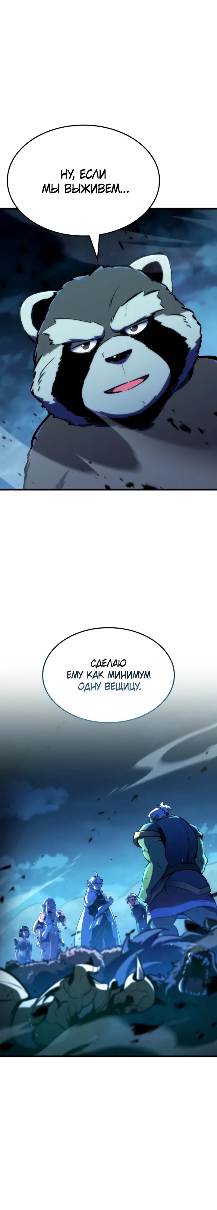 Манга Разрушители - Глава 51 Страница 15