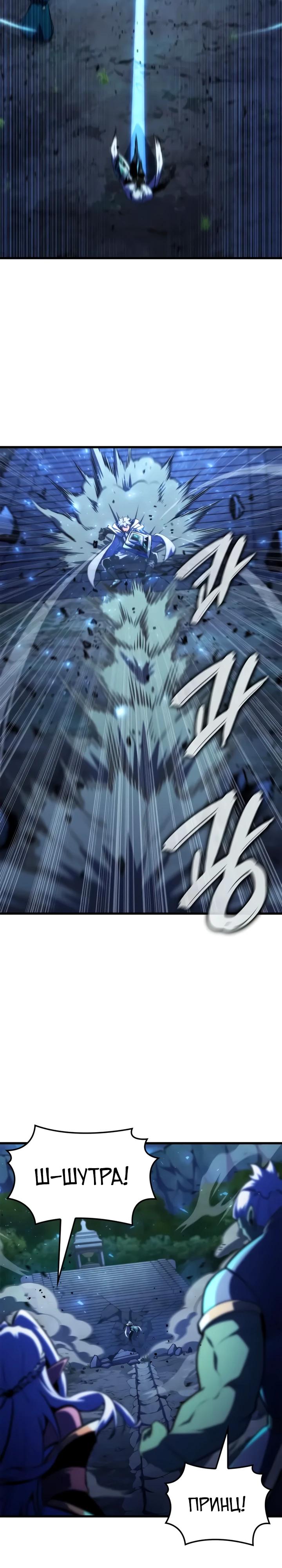 Манга Разрушители - Глава 51 Страница 28