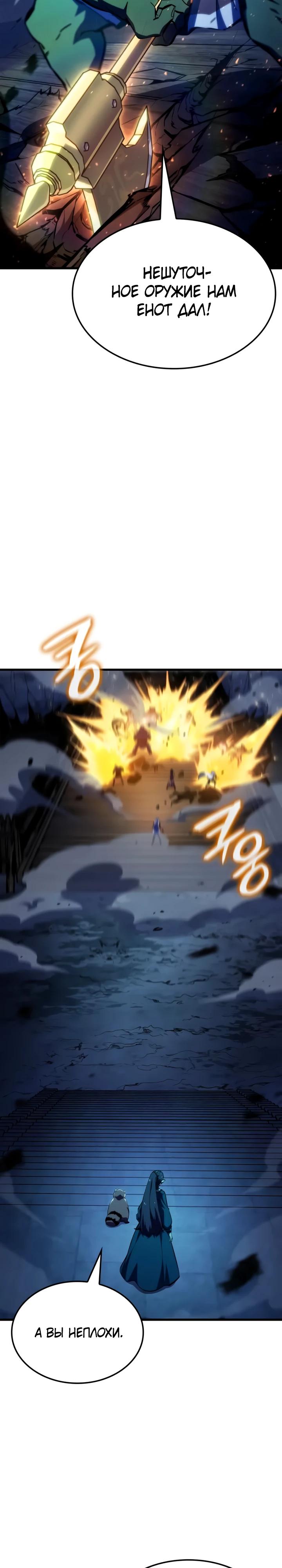 Манга Разрушители - Глава 51 Страница 13