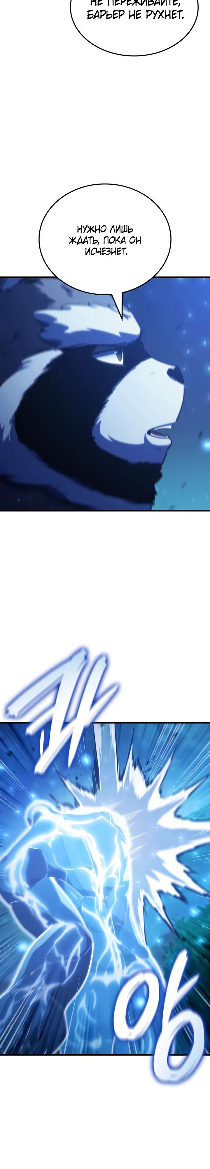 Манга Разрушители - Глава 51 Страница 21