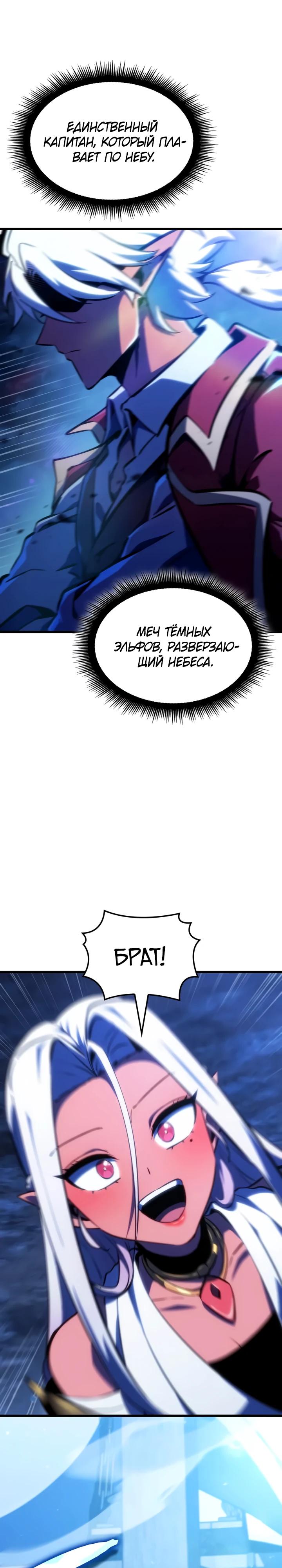 Манга Разрушители - Глава 51 Страница 32