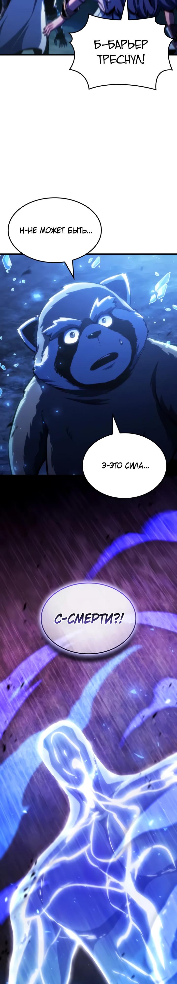 Манга Разрушители - Глава 51 Страница 25