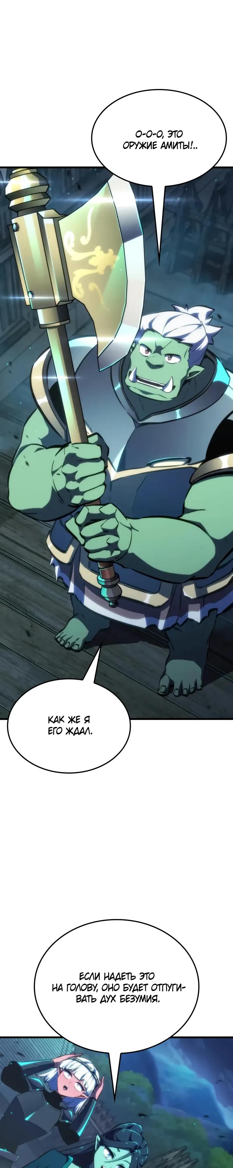 Манга Разрушители - Глава 50 Страница 35