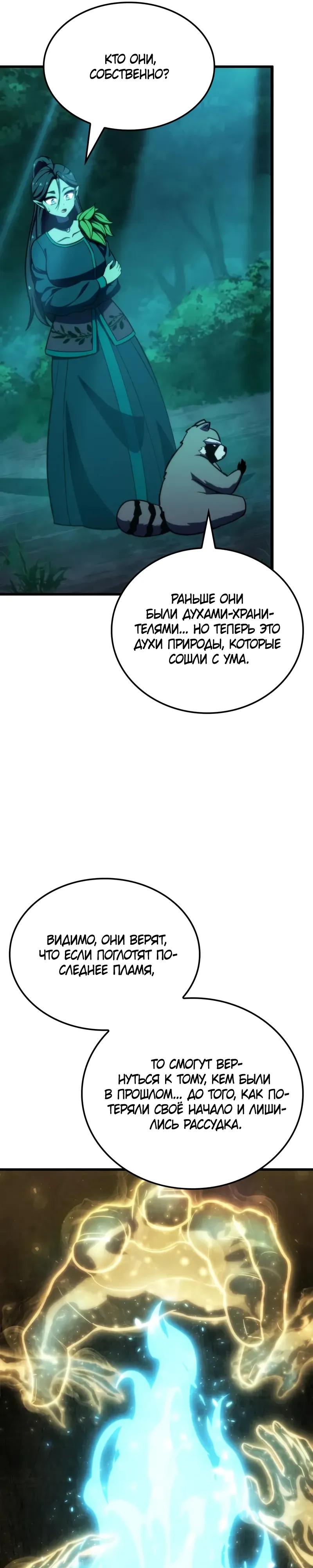 Манга Разрушители - Глава 50 Страница 16