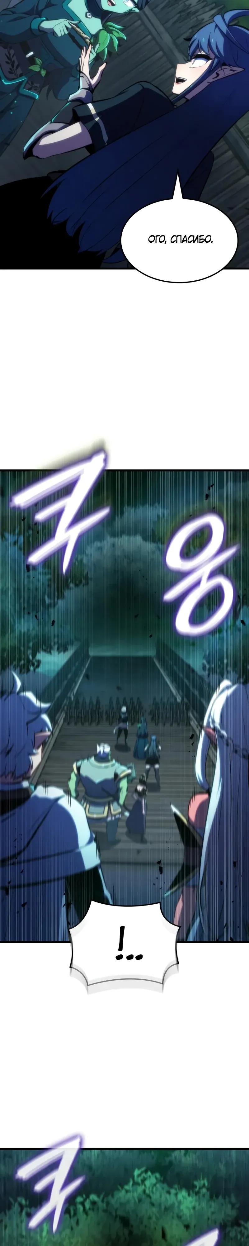 Манга Разрушители - Глава 50 Страница 36