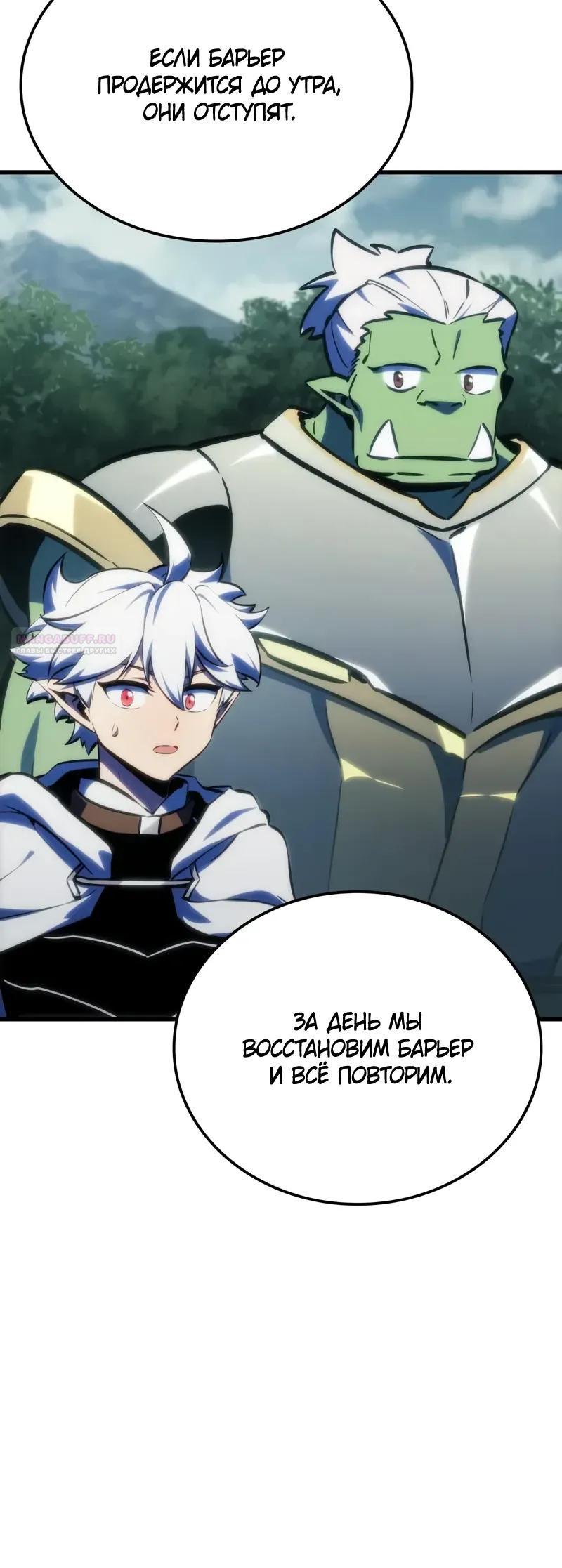 Манга Разрушители - Глава 50 Страница 30