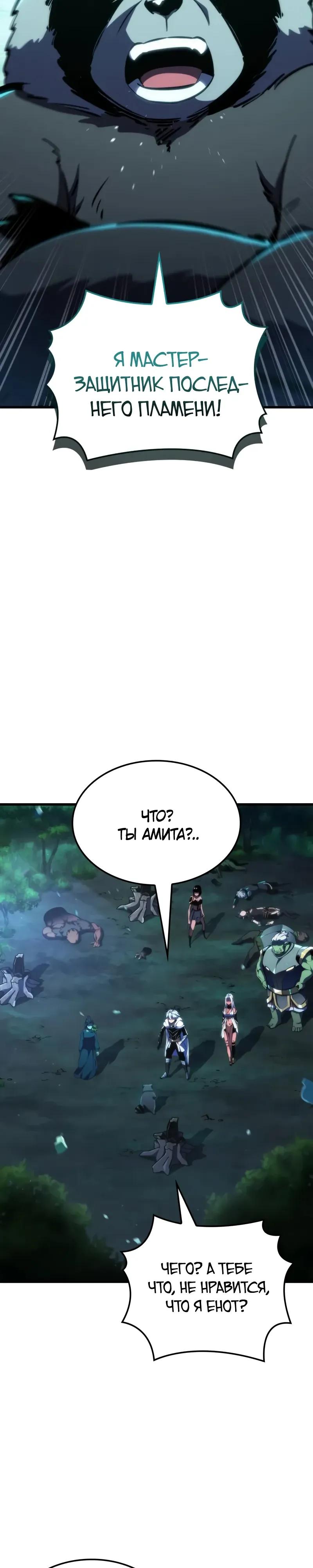 Манга Разрушители - Глава 50 Страница 3
