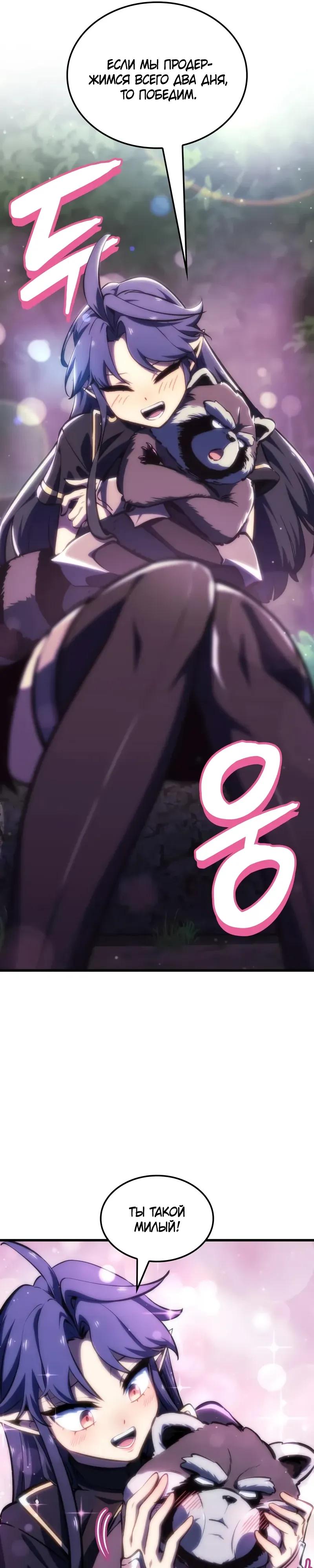 Манга Разрушители - Глава 50 Страница 31