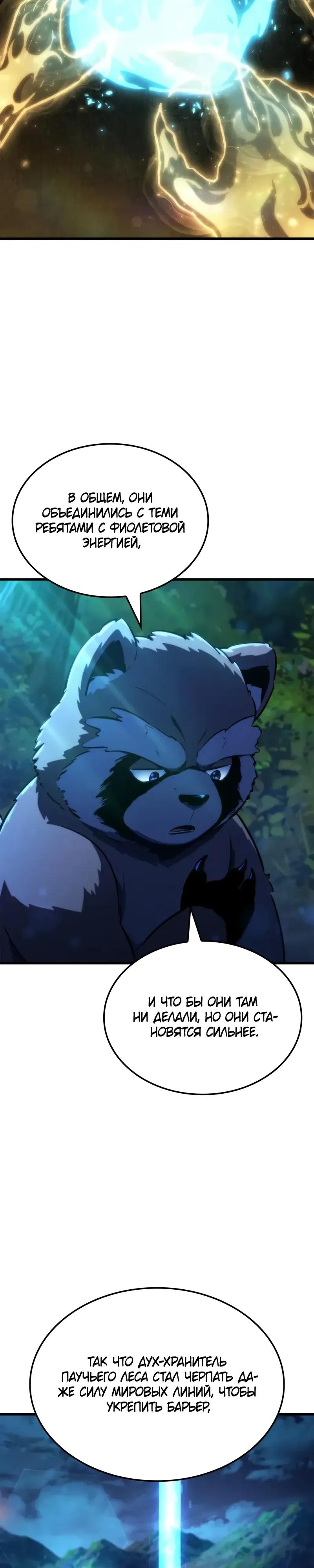 Манга Разрушители - Глава 50 Страница 17