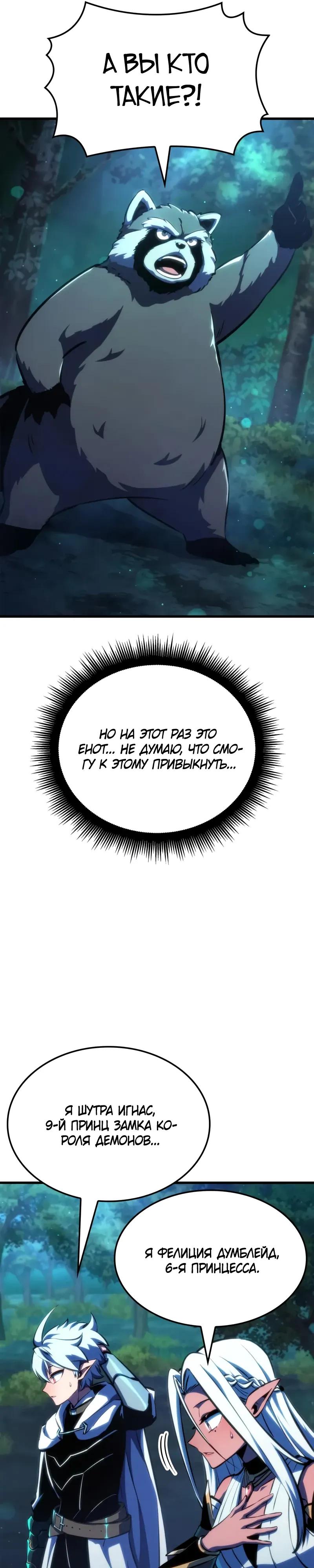 Манга Разрушители - Глава 50 Страница 5