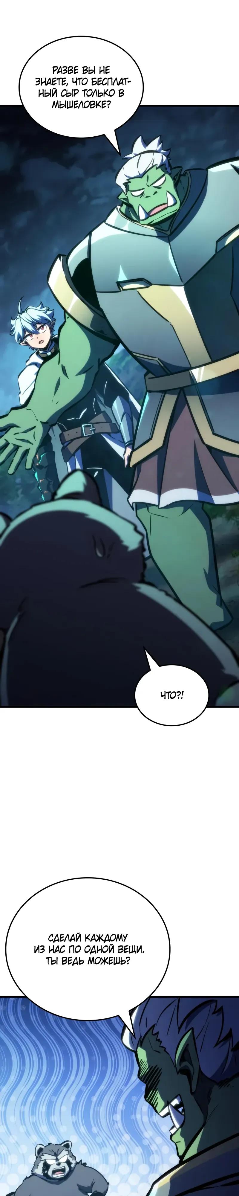 Манга Разрушители - Глава 50 Страница 21