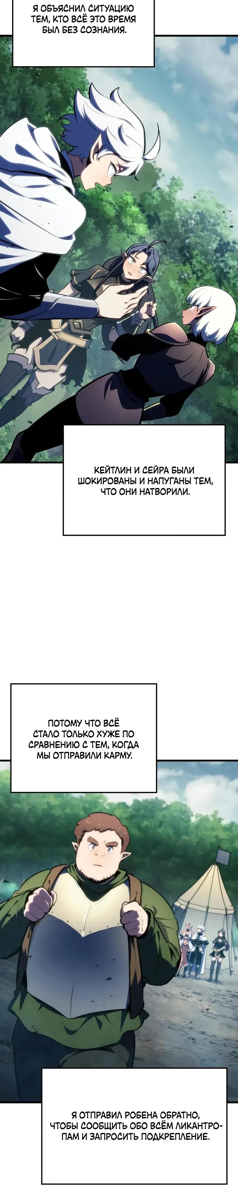 Манга Разрушители - Глава 50 Страница 24