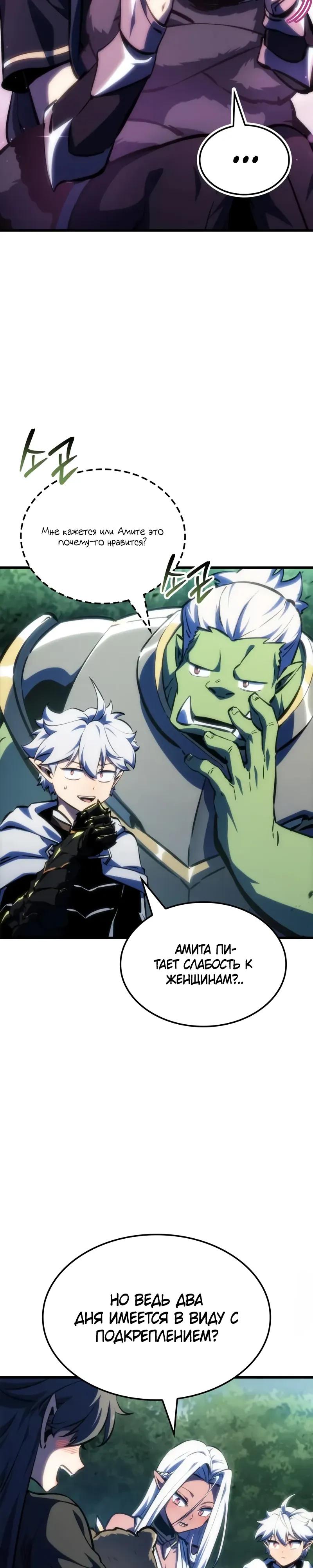 Манга Разрушители - Глава 50 Страница 32