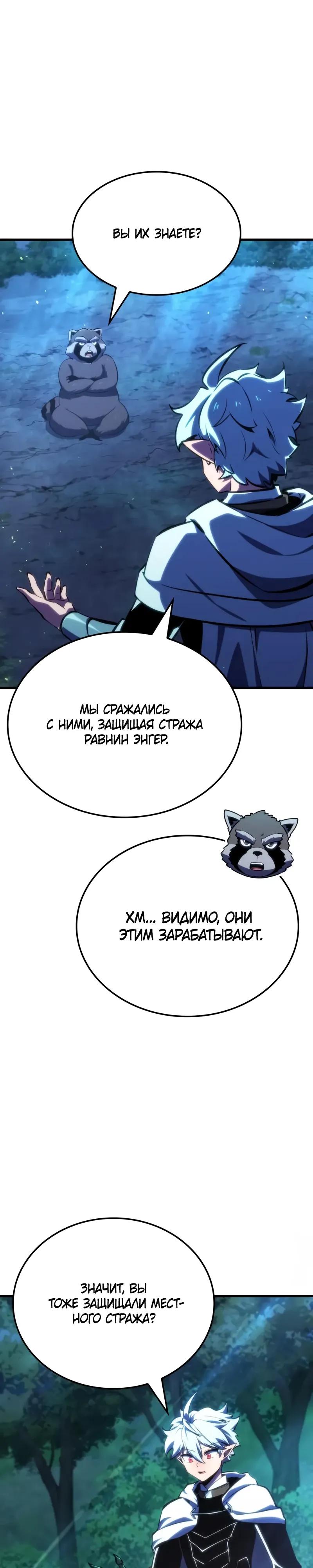 Манга Разрушители - Глава 50 Страница 9