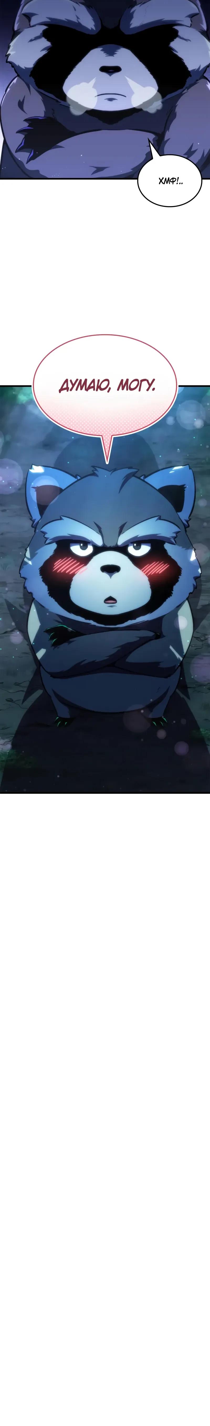 Манга Разрушители - Глава 50 Страница 7