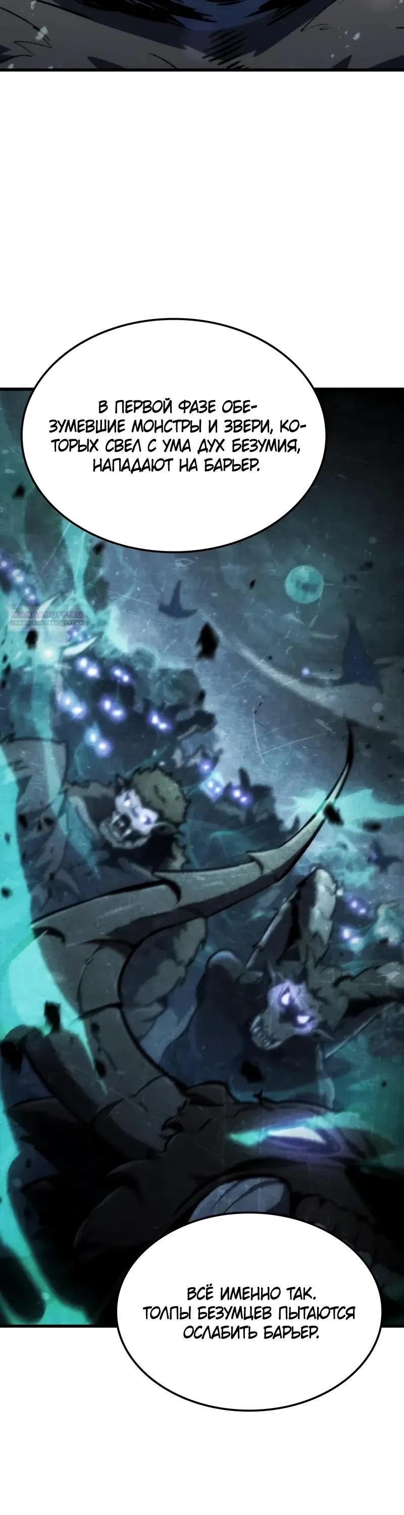 Манга Разрушители - Глава 50 Страница 26