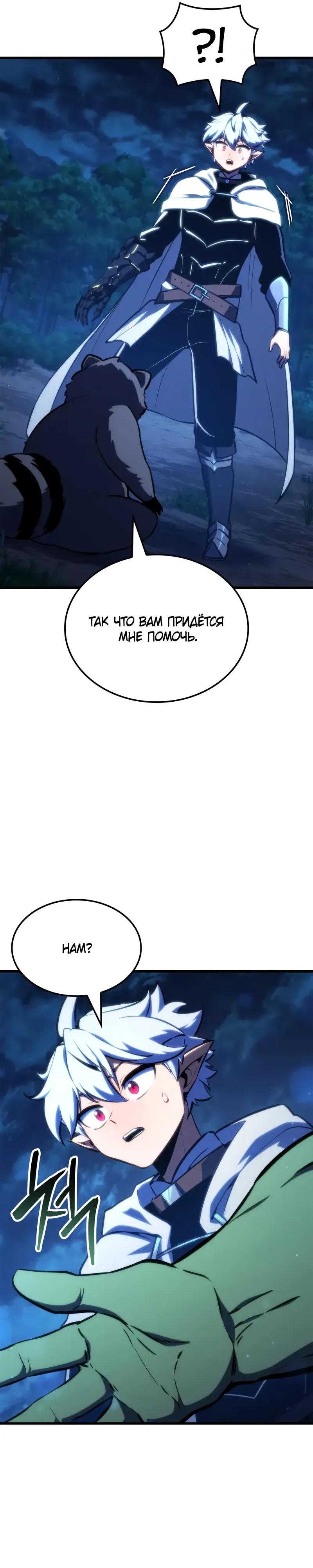 Манга Разрушители - Глава 50 Страница 20