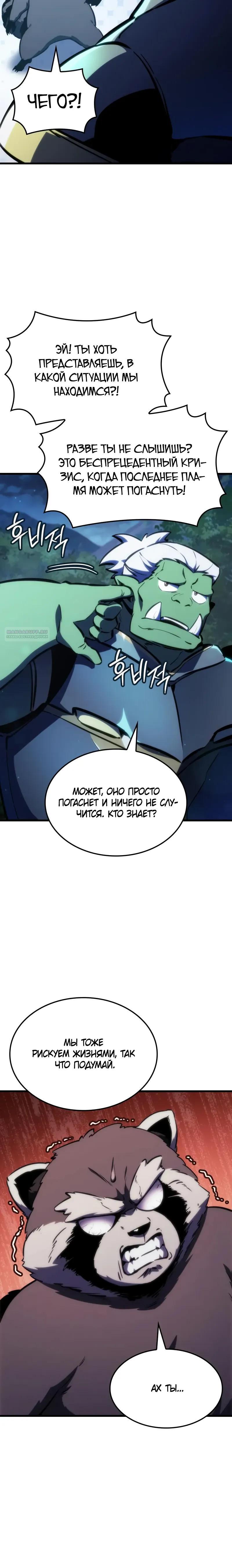 Манга Разрушители - Глава 50 Страница 22
