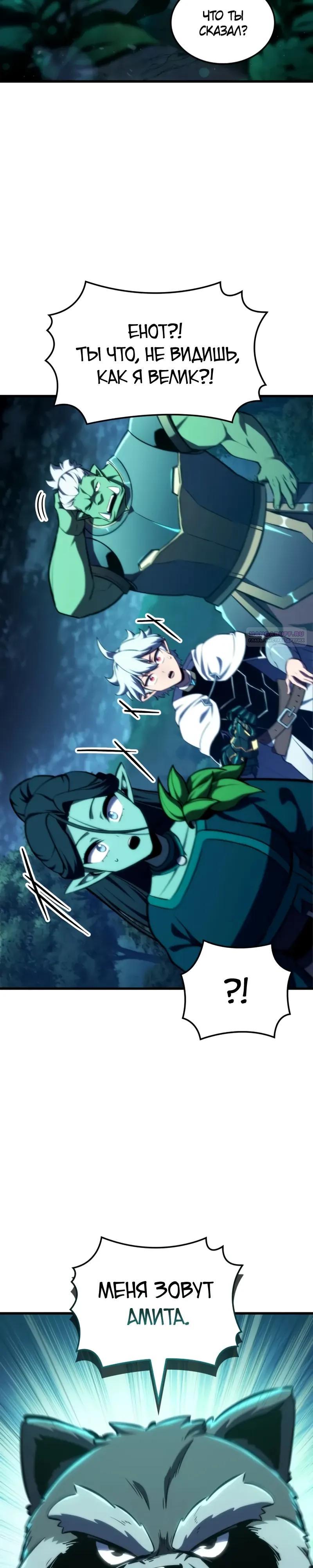 Манга Разрушители - Глава 50 Страница 2