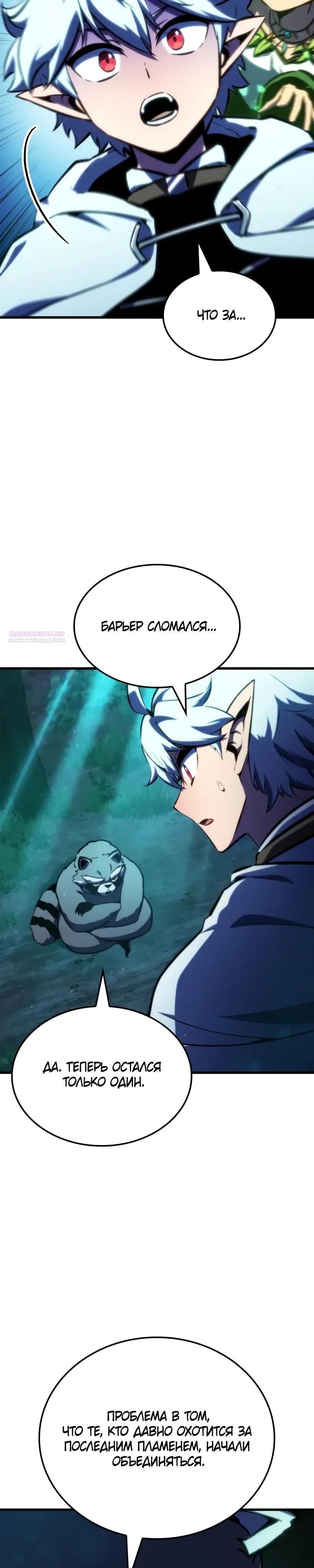 Манга Разрушители - Глава 50 Страница 14