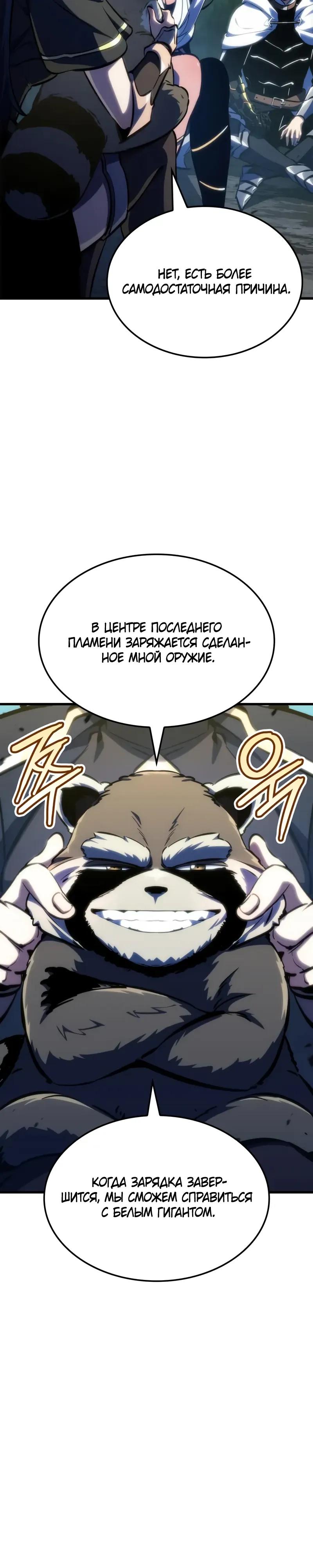Манга Разрушители - Глава 50 Страница 33