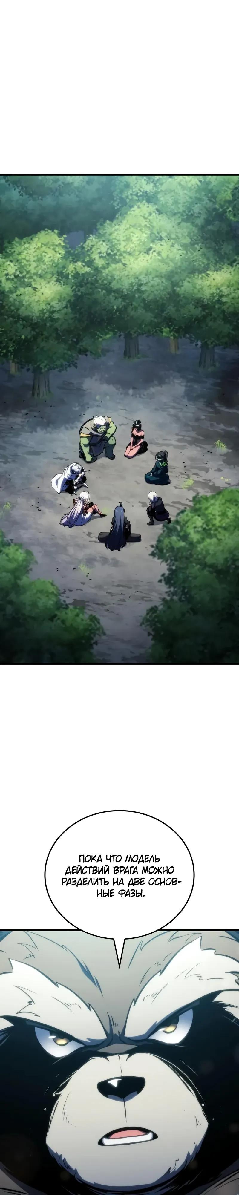 Манга Разрушители - Глава 50 Страница 25