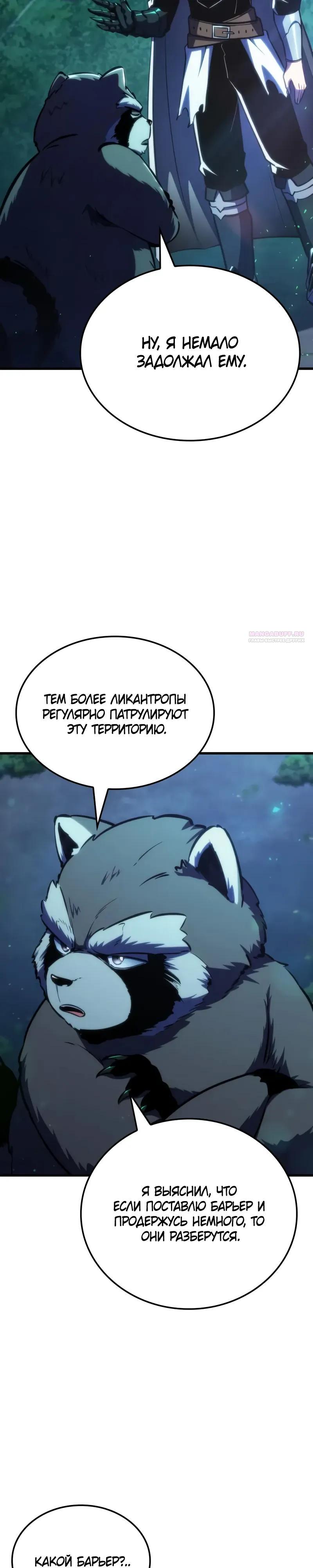 Манга Разрушители - Глава 50 Страница 10