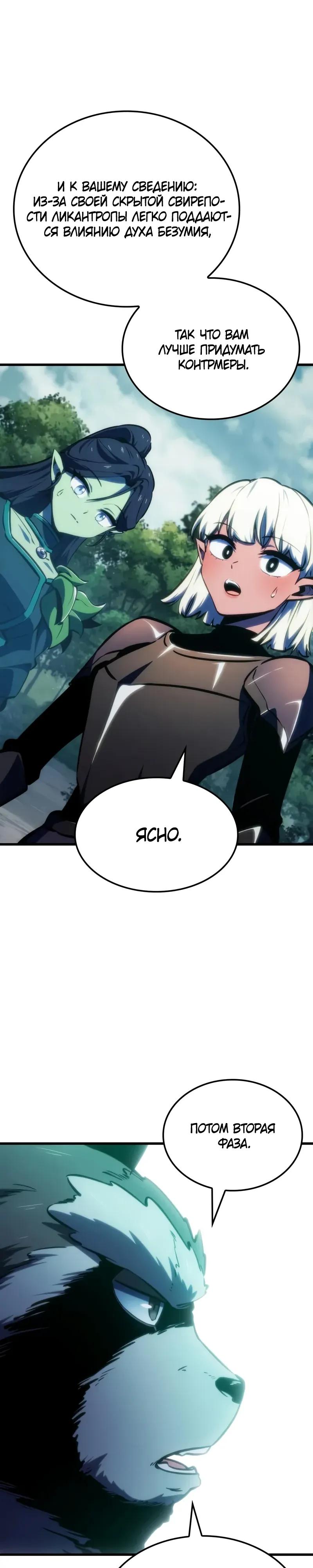 Манга Разрушители - Глава 50 Страница 27