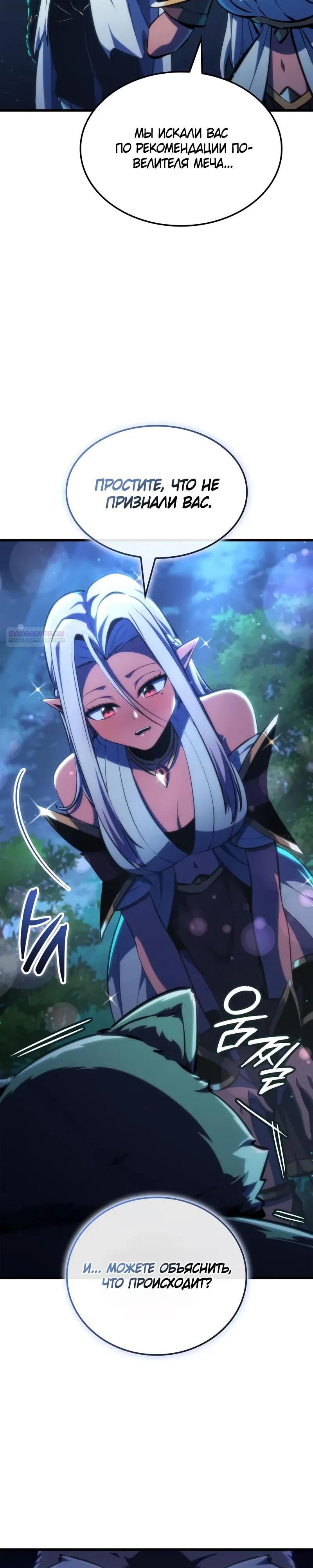 Манга Разрушители - Глава 50 Страница 6