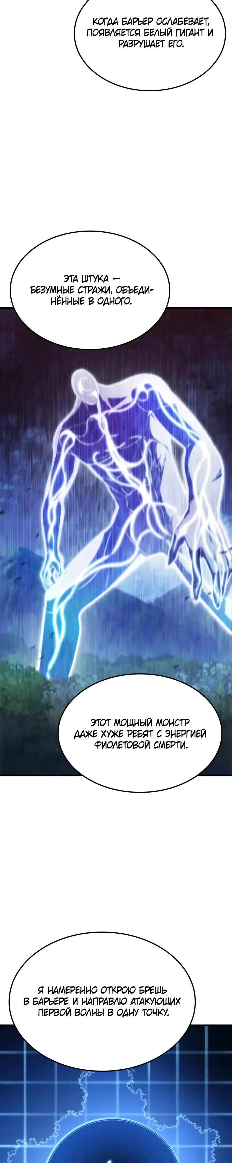 Манга Разрушители - Глава 50 Страница 28