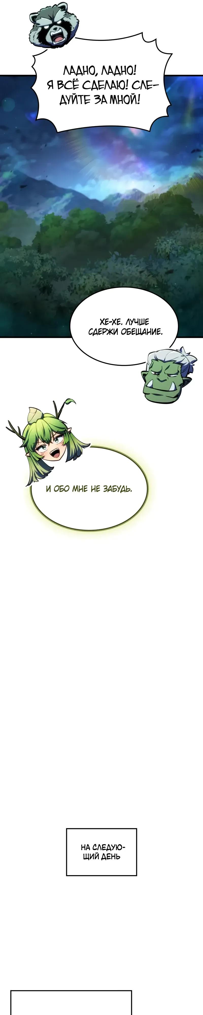 Манга Разрушители - Глава 50 Страница 23