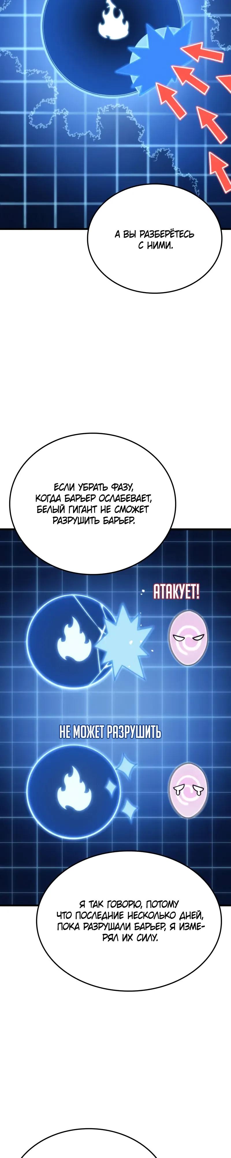 Манга Разрушители - Глава 50 Страница 29