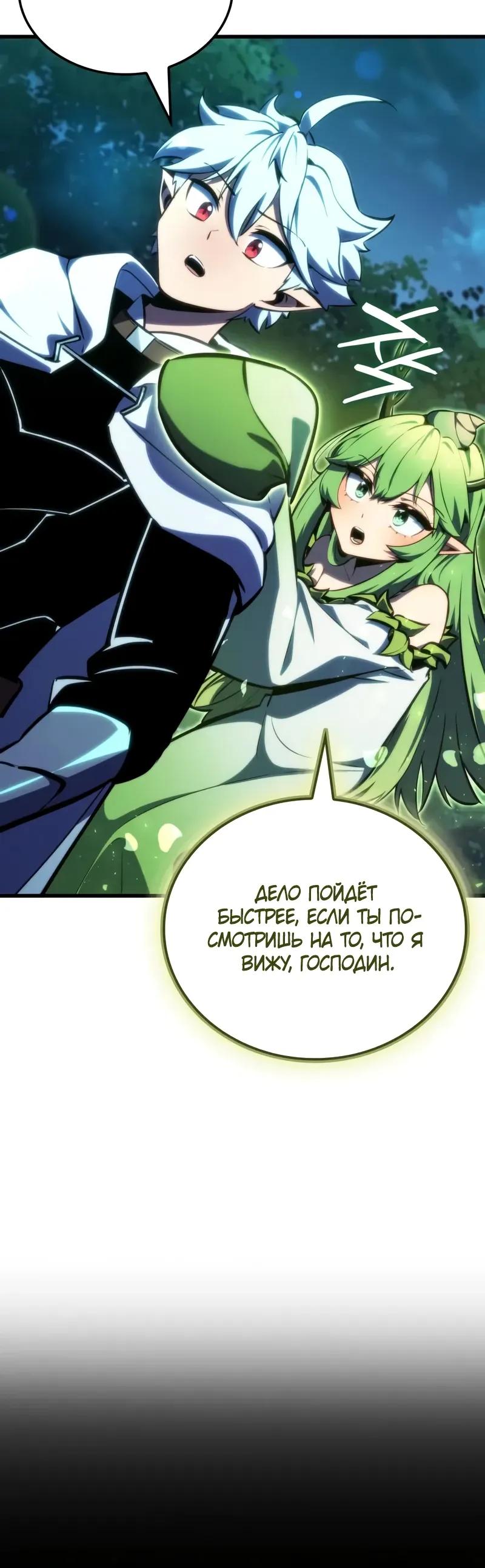 Манга Разрушители - Глава 50 Страница 11