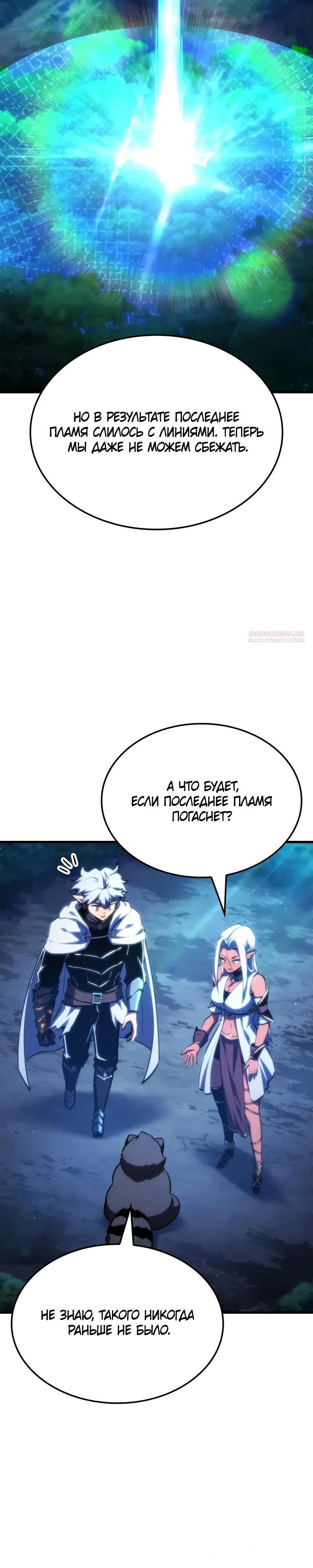 Манга Разрушители - Глава 50 Страница 18